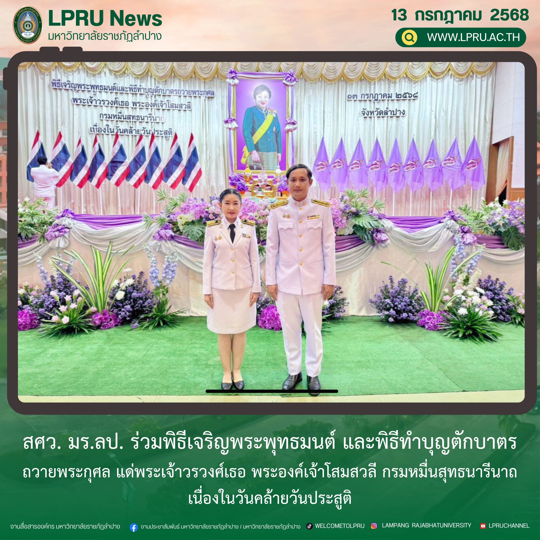 LPRUNEWS