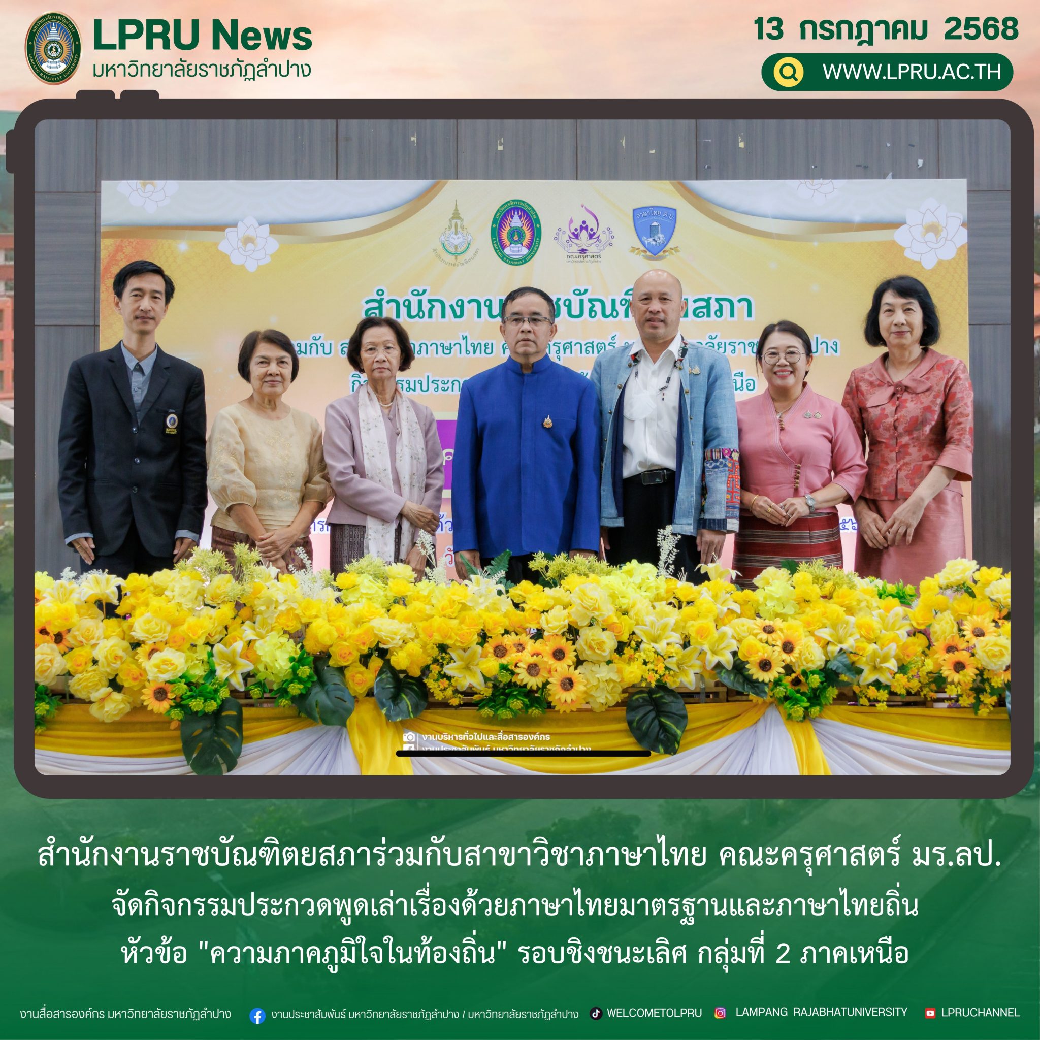 LPRUNEWS