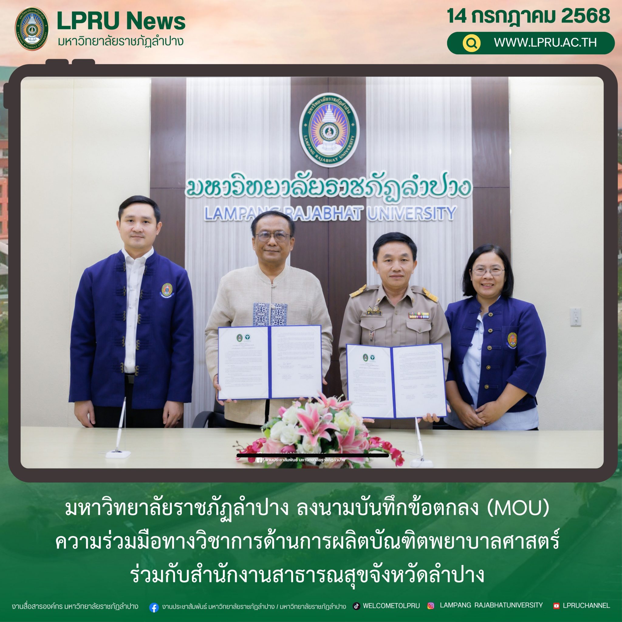 LPRUNEWS