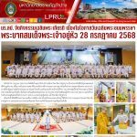 LPRU NEWs ฉบับวันที่ 25 กรกฎาคม 2568