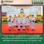 มร.ลป. ร่วมพิธีถวายเครื่องราชสักการะและวางพานพุ่ม และจุดเทียนถวายพระพรชัยมงคล พระบาทสมเด็จพระเจ้าอยู่หัว เนื่องในโอกาสวันเฉลิมพระชนมพรรษา 28 กรกฎาคม 2568