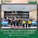 มร.ลป. จัดโครงการอบรมเชิงปฏิบัติการ หลักสูตรพัฒนาศักยภาพบุคลากรทางการศึกษาเพื่อเป็นผู้นำครูสู่ผู้อำนวยการเรียนรู้ (Facilitator)
