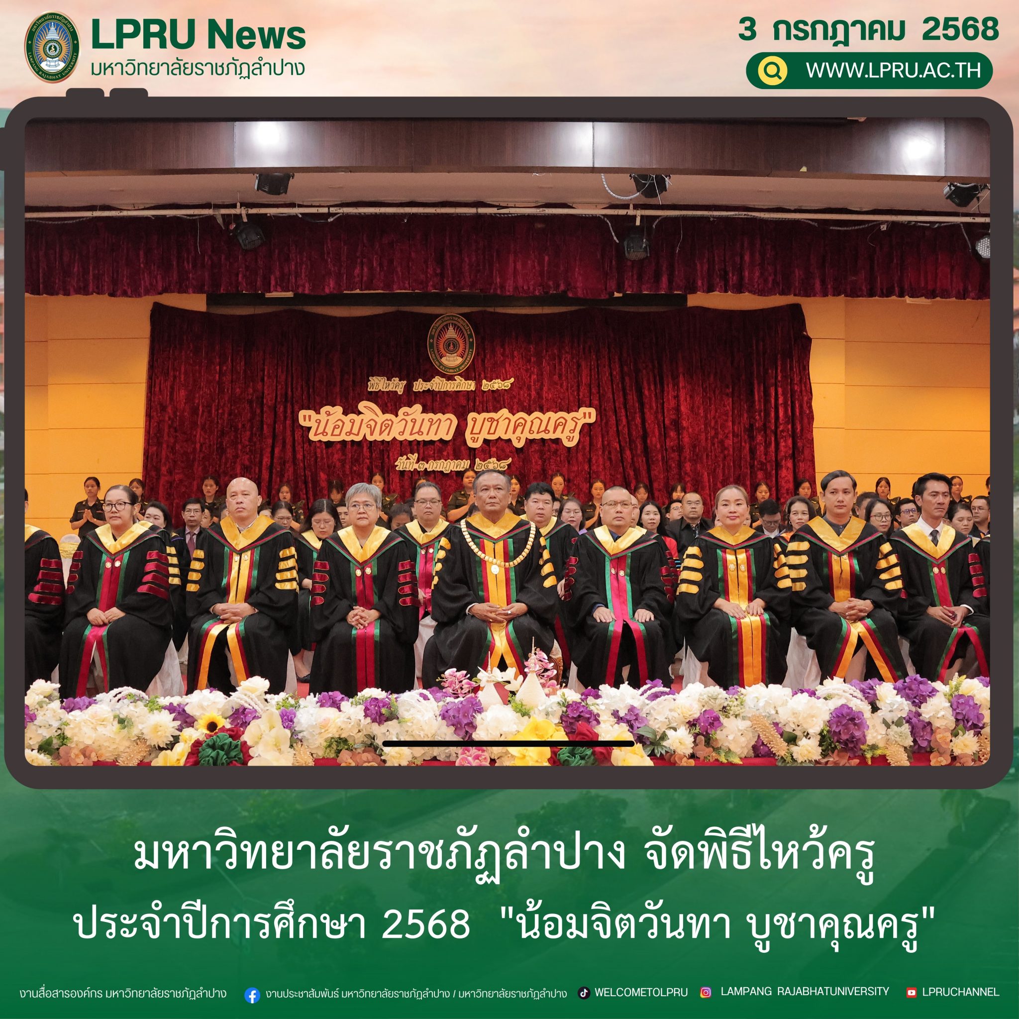 LPRUNEWS