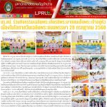 LPRU NEWs ฉบับวันที่ 29 กรกฎาคม 2568