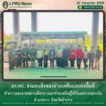 มร.ลป. ส่งมอบสิ่งของช่วยเหลือและลงพื้นที่ทำความสะอาดสถานที่สาธารณะช่วยเหลือผู้ได้รับผลจากอุทกภัย อำเภองาว จังหวัดลำปาง