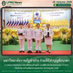มร.ลป. ร่วมพิธีทำบุญตักบาตรถวายพระราชกุศล พระบาทสมเด็จพระเจ้าอยู่หัว และพิธีทางศาสนามหามงคล 5 ศาสนา เนื่องในโอกาสวันเฉลิมพระชนมพรรษา 28 กรกฎาคม 2568