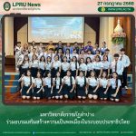 มร.ลป. ร่วมอบรมเสริมสร้างความเป็นพลเมืองในระบอบประชาธิปไตย