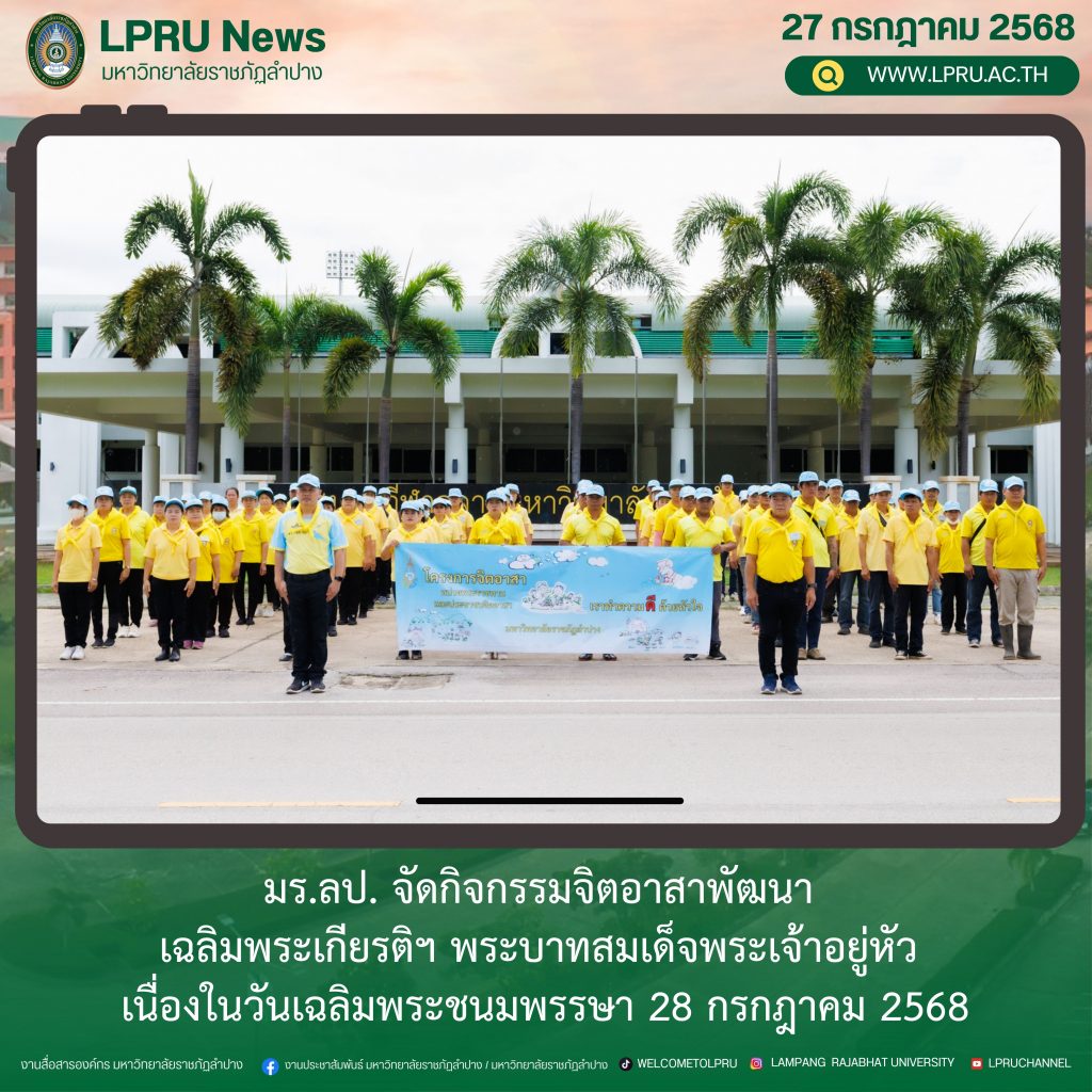สำเนาของ สำเนาของ สำเนาของ ปกข่าว 2025 (5)