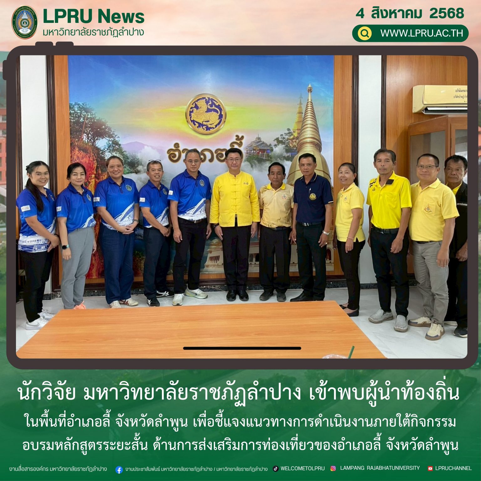 LPRUNEWS