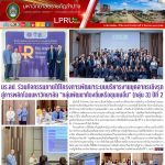 LPRU NEWs ฉบับวันที่ 5 สิงหาคม 2568
