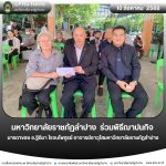 มร.ลป. ร่วมพิธีฌาปนกิจศพมารดาของ อ.​ฐิติมา​ โรจนไพฑูรย์ อาจารย์อาวุโสมหาวิทยาลัยราชภัฏลำปาง