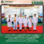มร.ลป. ร่วมพิธีถวายเครื่องราชสักการะและวางพานพุ่ม และจุดเทียนถวายพระพรชัยมงคล สมเด็จพระนางเจ้าสิริกิติ์ พระบรมราชินีนาถ พระบรมราชชนนีพันปีหลวง เนื่องในวันเฉลิมพระชนมพรรษา ประจำปี 2568