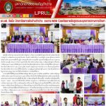 LPRU NEWs ฉบับวันที่ 22 สิงหาคม 2568