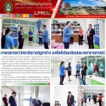 LPRU NEWs ฉบับวันที่ 26 สิงหาคม 2568