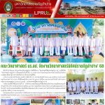 LPRU NEWs ฉบับวันที่ 19 สิงหาคม 2568