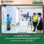 มร.ลป. ดำเนินการบันทึกเทปจัดทำวีดิทัศน์ผู้เกษียณอายุราชการ ประจำปีงบประมาณ  2568 ครั้งที่ 2