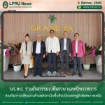 มร.ลป. ร่วมกิจกรรมเวทีเสวนาและนิทรรศการส่งเสริมการเปลี่ยนผ่านด้านพลังงานในพื้นที่ระเบียงเศรษฐกิจพิเศษภาคเหนือ