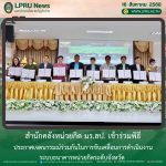 สำนักคลังหน่วยกิต มร.ลป. เข้าร่วมพิธีประกาศเจตนารมณ์ร่วมกันในการขับเคลื่อนการดำเนินงานระบบธนาคารหน่วยกิตระดับจังหวัด