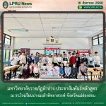 มร.ลป. ประชาสัมพันธ์หลักสูตร ณ รร.โรงเรียนปางมะผ้าพิทยาสรรพ์ จังหวัดแม่ฮ่องสอน