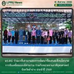 มร.ลป. ร่วมเวทีเสวนาและการพัฒนาข้อเสนอเชิงนโยบายการขับเคลื่อนแบบมีส่วนร่วม ร่วมกับหน่วยงานภาคียุทธศาสตร์จังหวัดลำปาง ประจำปี 2569