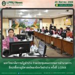 มร.ลป. ร่วมประชุมคณะกรรมการอำนวยการสิ่งบ่งชี้ทางภูมิศาสตร์ของจังหวัดลำปาง ครั้งที่ 1/2568