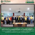 ศูนย์ถ่ายทอดวิศวกรรมและเทคโนโลยี มร.ลป. ดำเนินโครงการเรียนรู้ตลอดชีวิต ฯ ประจำปีงบประมาณ พ.ศ. 2568 หลักสูตร “การจัดทำคาร์บอนฟุตพริ้นท์ขององค์กรปกครองส่วนท้องถิ่นและคาร์บอนเครดิต” ณ สำนักงานเทศบาลนครลำปาง