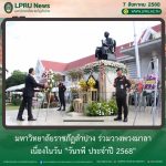 มร.ลป ร่วมวางพวงมาลา เนื่องในวัน “วันรพี ประจำปี 2568”