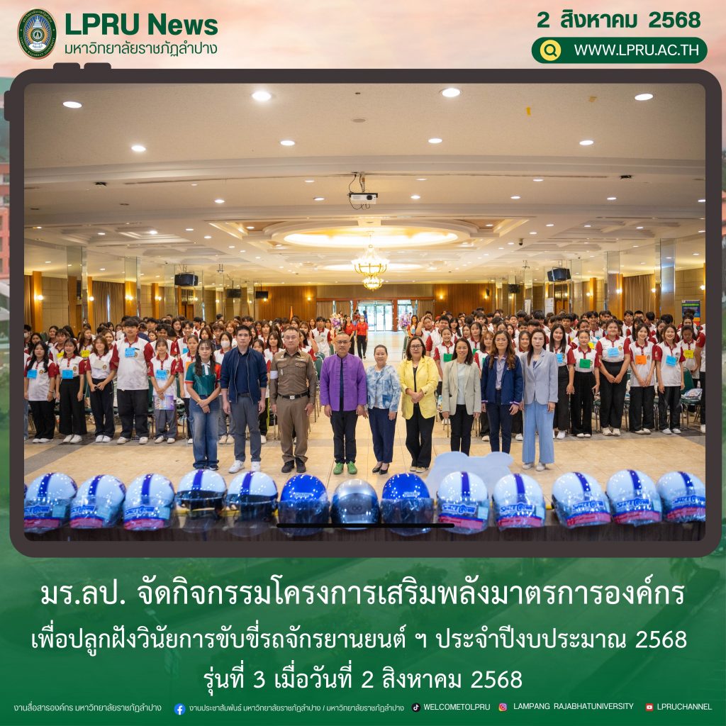 สำเนาของ ปกข่าว 2025 อบรมหมวกนิรภัย
