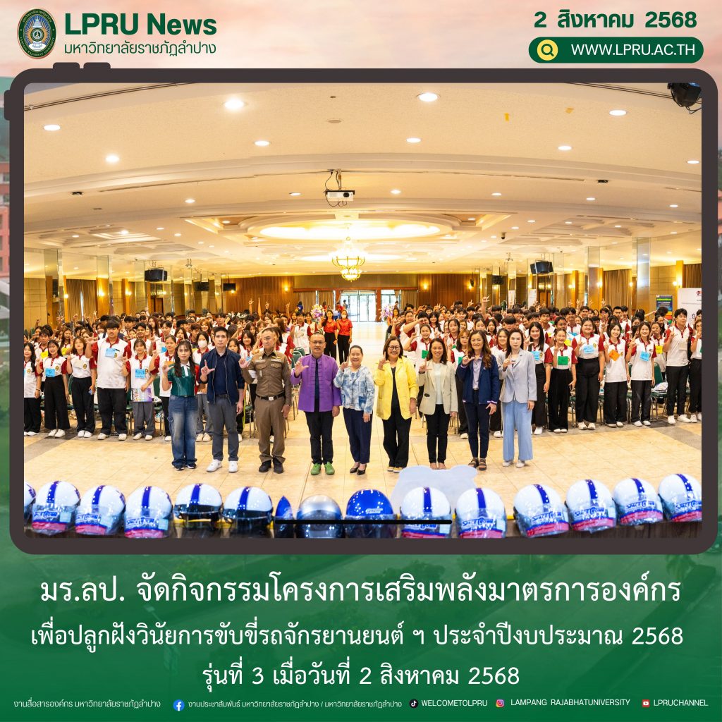 สำเนาของ ปกข่าว 2025 อบรมหมวกนิรภัย