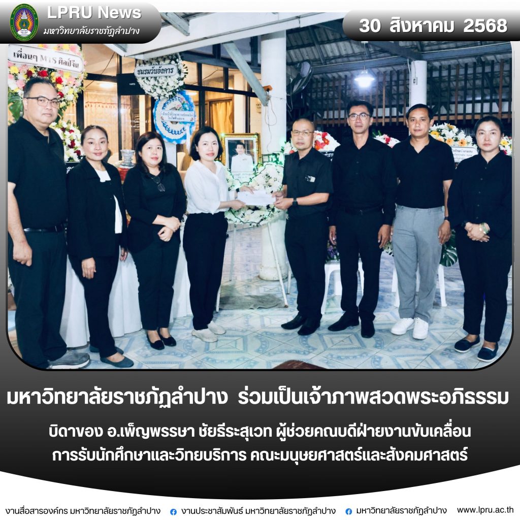 สำเนาของ สำเนาของ LPRUNEWS