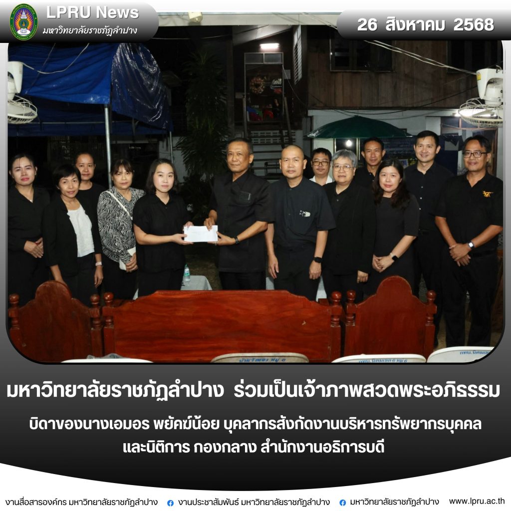 สำเนาของ สำเนาของ LPRUNEWS