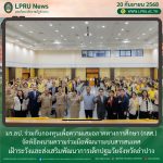 มร.ลป. ร่วมกับกองทุนเพื่อความเสมอภาคทางการศึกษา (กสศ.) จัดพิธีลงนามความร่วมมือพัฒนาระบบสารสนเทศเฝ้าระวังและส่งเสริมพัฒนาการเด็กปฐมวัยจังหวัดลำปาง
