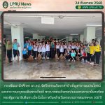 กองพัฒนานักศึกษา มร.ลป. จัดกิจกรรมจิตอาสาบำเพ็ญสาธารณประโยชน์และสาธารณะกุศลเฉลิมพระเกียรติ พระบาทสมเด็จพระปรเมนทรมหาอานันทมหิดล พระอัฐมรามาธิบดินทร เนื่องในโอกาสวันคล้ายวันพระบรมราชสมภพครบ 100 ปี