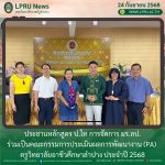 ประธานหลักสูตร ป.โท การจัดการ มร.ลป. ร่วมเป็นคณะกรรมการประเมินผลการพัฒนางาน (PA) ครูวิทยาลัยอาชีวศึกษาลำปาง ประจำปี 2568