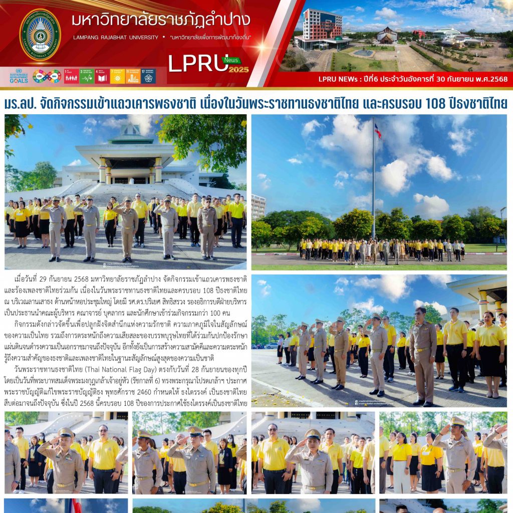 LPRU NEWs ฉบับวันที่ 30 กันยายน 2568
