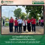 มร.ลป. ร่วมพิธีเปิดและแข่งขันกีฬาเปตอง “สกสค.ลำปาง สานสัมพันธ์ สร้างสรรค์สามัคคี”
