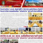 LPRU NEWs ฉบับวันที่ 14 ตุลาคม 2568