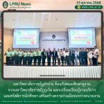 มร.ลป. ต้อนรับคณะศึกษาดูงานจากมหาวิทยาลัยราชภัฏภูเก็ตแลกเปลี่ยนเรียนรู้งานบริการและสวัสดิการนักศึกษา เสริมสร้างความร่วมมือระหว่างหน่วยงาน