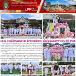 LPRU NEWs ฉบับวันที่ 24 ตุลาคม 2568