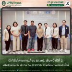 นักวิจัยโครงการแก้จน มร.ลป. เดินหน้าปีที่ 2 เสริมศักยภาพเข้ม เข้าร่วม PA Academy ขับเคลื่อนงานแก้จนเชิงพื้นที่