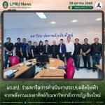 มร.ลป. ร่วมหารือการดำเนินงานระบบผลิตไฟฟ้าจากพลังงานแสงอาทิตย์กับมหาวิทยาลัยราชภัฏเชียงใหม่