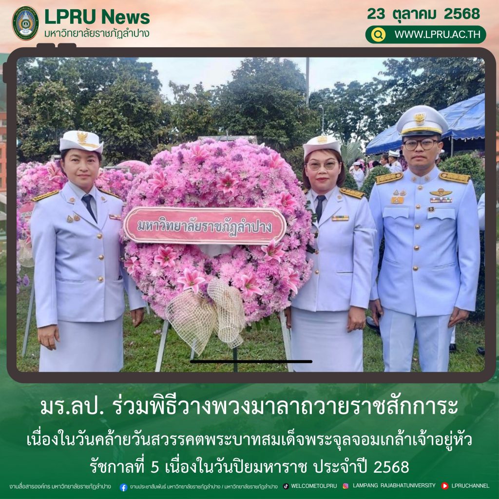 ต.ค. 68 ปกข่าว 2025