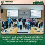 คณะครุศาสตร์ มร.ลป. จัดประชุดคัดเลือกโรงเรียนเข้าร่วมโครงการโรงเรียนต้นแบบเชิงพื้นที่การจัดการเรียนการสอนฐานสมรรถนะ  PTRU Model โดยน้อมนำพระบรมราโชบายด้านการจัดการศึกษาเป็นฐาน
