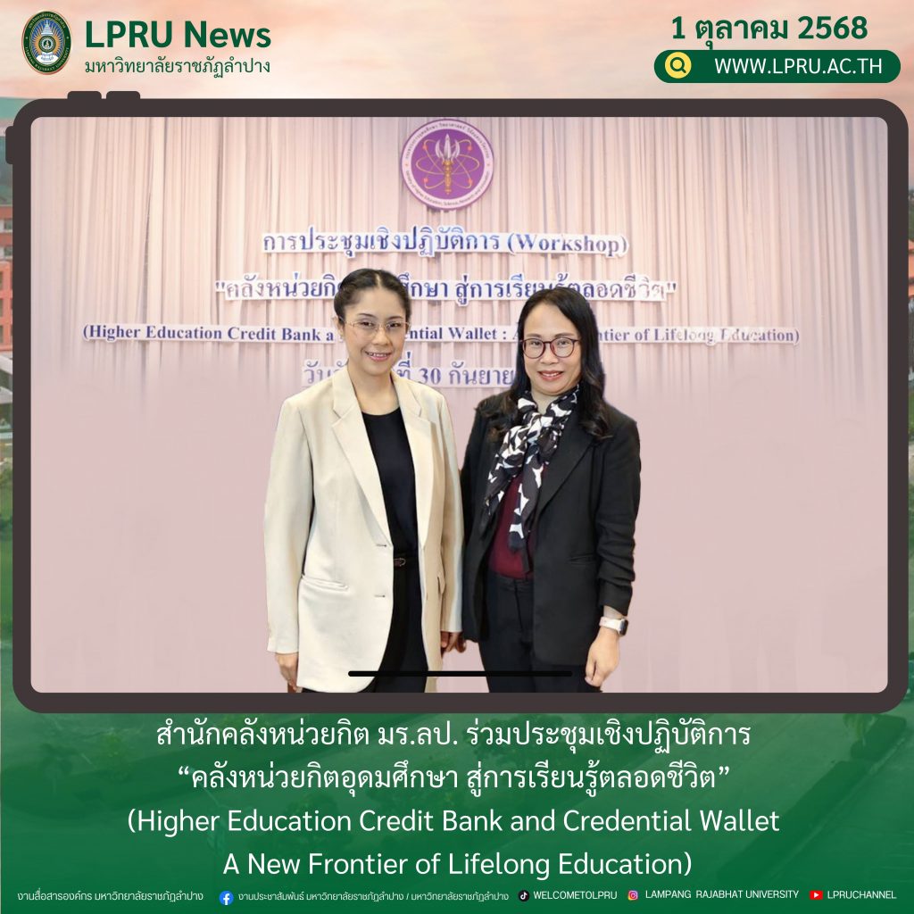 สำเนาของ สำเนาของ สำเนาของ ปกข่าว 2025 (5)