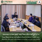 คณะพยาบาลศาสตร์ มร.ลป. ร่วมหารือแนวทางความร่วมมือทางวิชาการ (MOU) ร่วมกับ อบจ. เพื่อส่งเสริมการฝึกประสบการณ์วิชาชีพพยาบาล และพัฒนาระบบบริการสุขภาพในพื้นที่