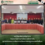 มร.ลป. ร่วมลงนามความร่วมมือทางวิชาการกับสถานประกอบการ พัฒนาการเรียนการสอนสู่รูปแบบสหกิจศึกษา