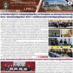LPRU NEWs ฉบับวันที่ 7 พฤศจิกายน 2568