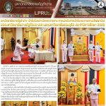 LPRUNEWs ฉบับวันที่ 14 พฤศจิกายน 2568