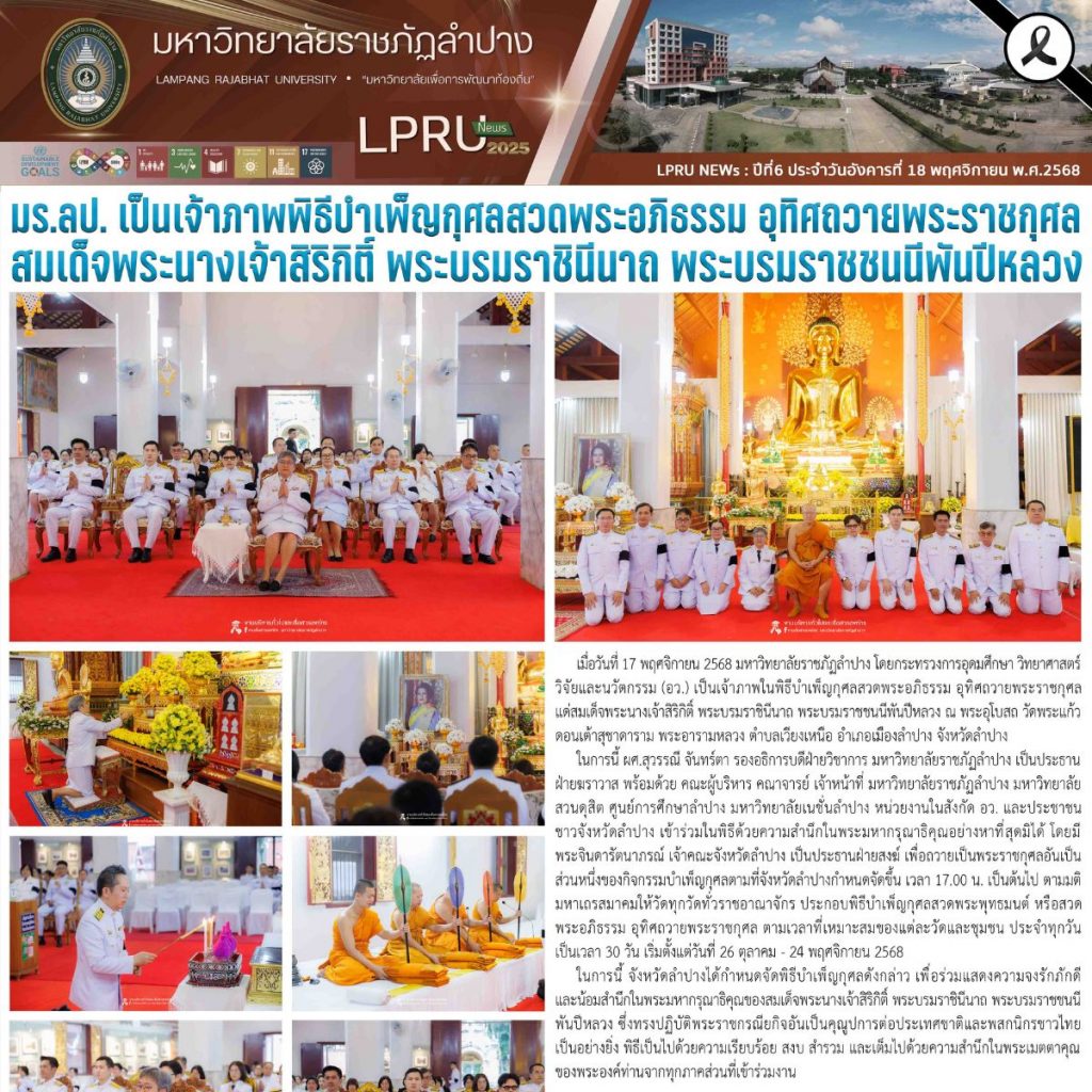 LPRU NEWs ฉบับวันที่ 18 พฤศจิกายน 2568
