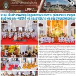 LPRU NEWs ฉบับวันที่ 18 พฤศจิกายน 2568
